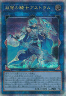 QCSE)双穹の騎士アストラム)(クォーターセンチュリーシークレットレア)/RC04-JP045)