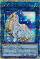 QCSE)聖魔の乙女アルテミス)(クォーターセンチュリーシークレットレア)/RC04-JP050)