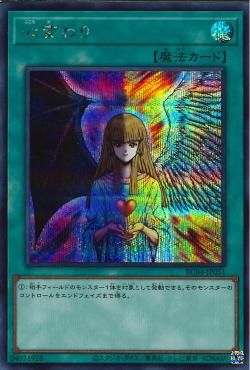 SE)心変わり)(シークレットレア)/RC04-JP051)