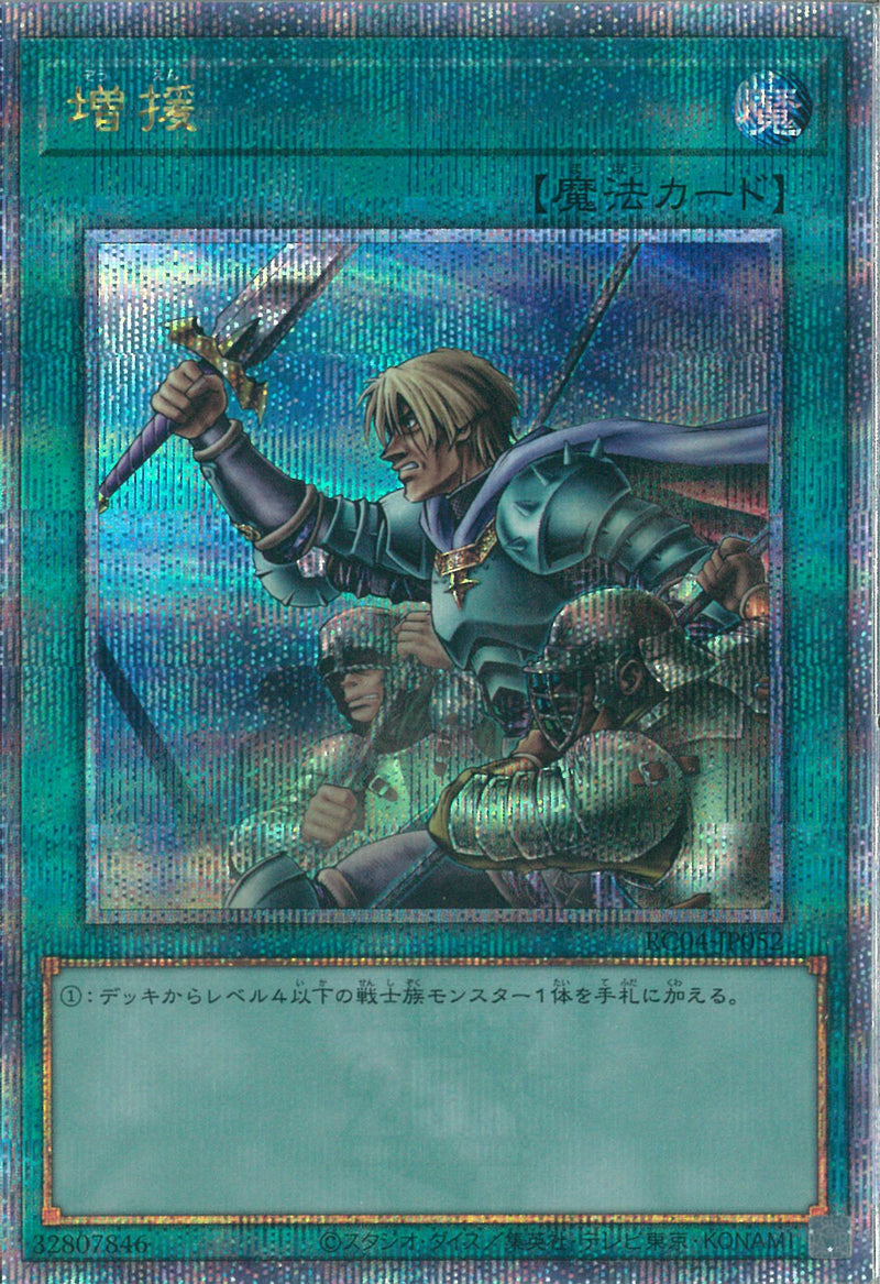 QCSE)増援)(クォーターセンチュリーシークレットレア)/RC04-JP052)