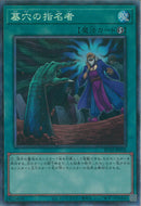 CR)墓穴の指名者)(コレクターズレア)/RC04-JP058)