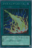 EXS)ライトニング･ストーム)(エクストラシークレットレア)/RC04-JP062)