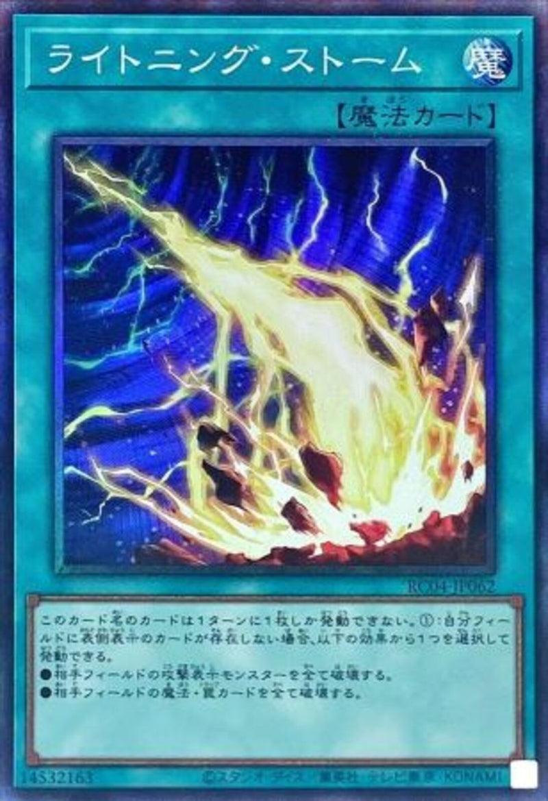 CR)ライトニング･ストーム)(コレクターズレア)/RC04-JP062)