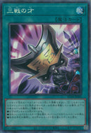 CR)三戦の才)(コレクターズレア)/RC04-JP064)