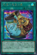 SE)金満で謙虚な壺)(シークレットレア)/RC04-JP067)