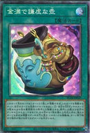 CR)金満で謙虚な壺)(コレクターズレア)/RC04-JP067)