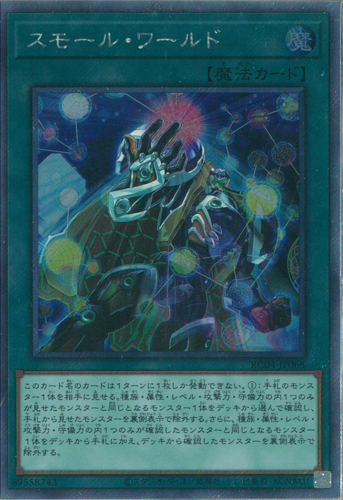 口コミ・レビュー評価が高いおすすめ人気商品の通販 EXS)スモール・ワールド 遊戯王OCG デュエルモンスターズ