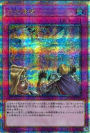 QCSE)次元障壁)(クォーターセンチュリーシークレットレア)/RC04-JP073)