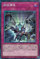 CR)拮抗勝負)(コレクターズレア)/RC04-JP075)