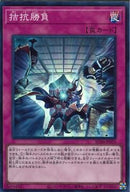 SR)拮抗勝負)(スーパーレア)/RC04-JP075)