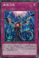 CR)無限泡影)(コレクターズレア)/RC04-JP076)