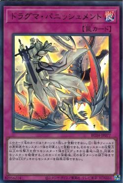 UR)ドラグマ･パニッシュメント)(ウルトラレア)/RC04-JP077)