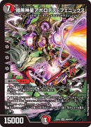 暗黒神星アポロデス・フェニックス