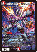 禁断の轟速 ブラックゾーン