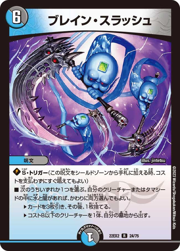 登場! ブレイン・スラッシュ デュエルマスターズ