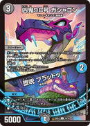 凶鬼98号 ガシャゴン/堕呪 ブラッド