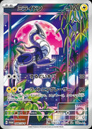 PROMO)ミライドン(048/SV-P)