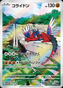 PROMO)コライドン(049/SV-P)