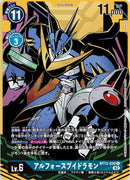 アルフォースブイドラモン(sasasi)