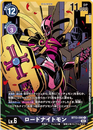 ロードナイトモン(sasasi)