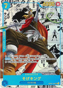 そげキング(OP03-122)SEC-P【スーパーパラレル】★無