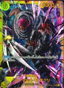 シャーロット･カタクリ(OP03-123)SEC