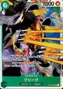 クリーク(OP03-025)SR