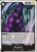 ヴェルゴ(OP03-079)UC