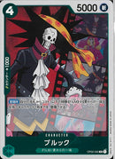 ブルック(OP02-040)R