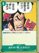 おれの”侍”になれ!!!(OP01-055)C