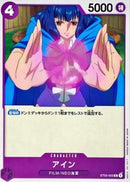 アイン(ST05-002)C