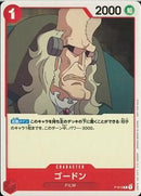 ゴードン(P-013)P