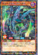 NP)ディープシー・ハンター