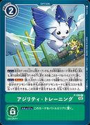 アジリティ・トレーニング