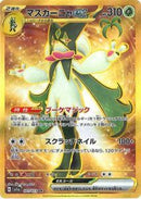 UR)マスカーニャex(101/073)