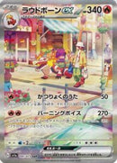 SAR)ラウドボーンex(097/073)