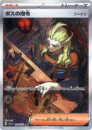 SAR)ボスの指令 ゲーチス(100/073)