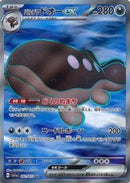 SR)パルデアドオーex(091/073)