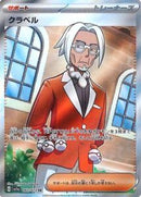 SR)クラベル(093/073)