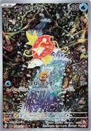 AR)コイキング(080/073)