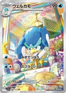 AR)ウェルカモ(082/073)