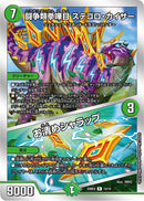 闘争類喧嘩目 ステゴロ・カイザー/お清めシャ