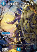 終末の時計 ザ・クロック(ボーダーレス)