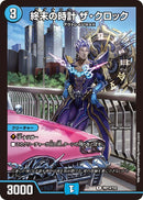 終末の時計 ザ・クロック