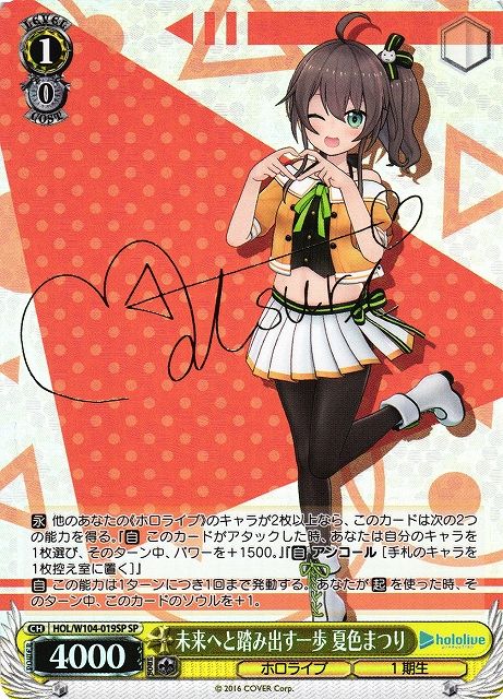 未来へと踏み出す一歩 夏色まつり）SP
