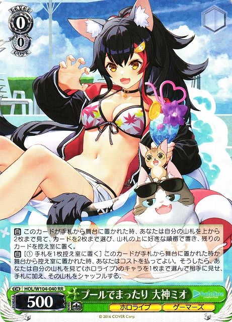プールでまったり 大神ミオ）RR