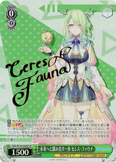 未来へと踏み出す一歩 セレス・ファウ）SP