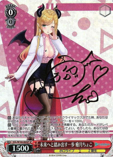 未来へと踏み出す一歩 癒月ちょこ）SP