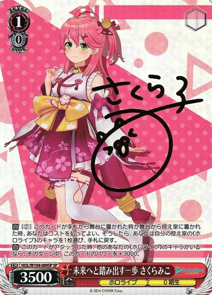 未来へと踏み出す一歩 さくらみこ）SP