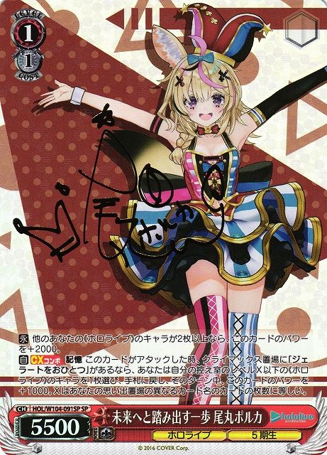 未来へと踏み出す一歩 尾丸ポルカ）SP